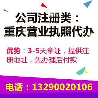 精品推薦 重慶慢牛工商咨詢有限責任公司，專業工商代理服務首選