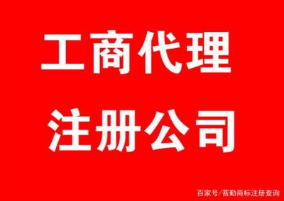 公司工商注冊全流程詳解及工商代理服務解析