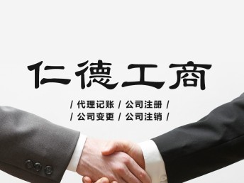 石家莊拍賣許可證代辦與工商代理服務指南 流程、優勢與注意事項
