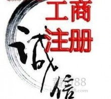 工商代理 企業(yè)注冊(cè)與運(yùn)營的得力幫手