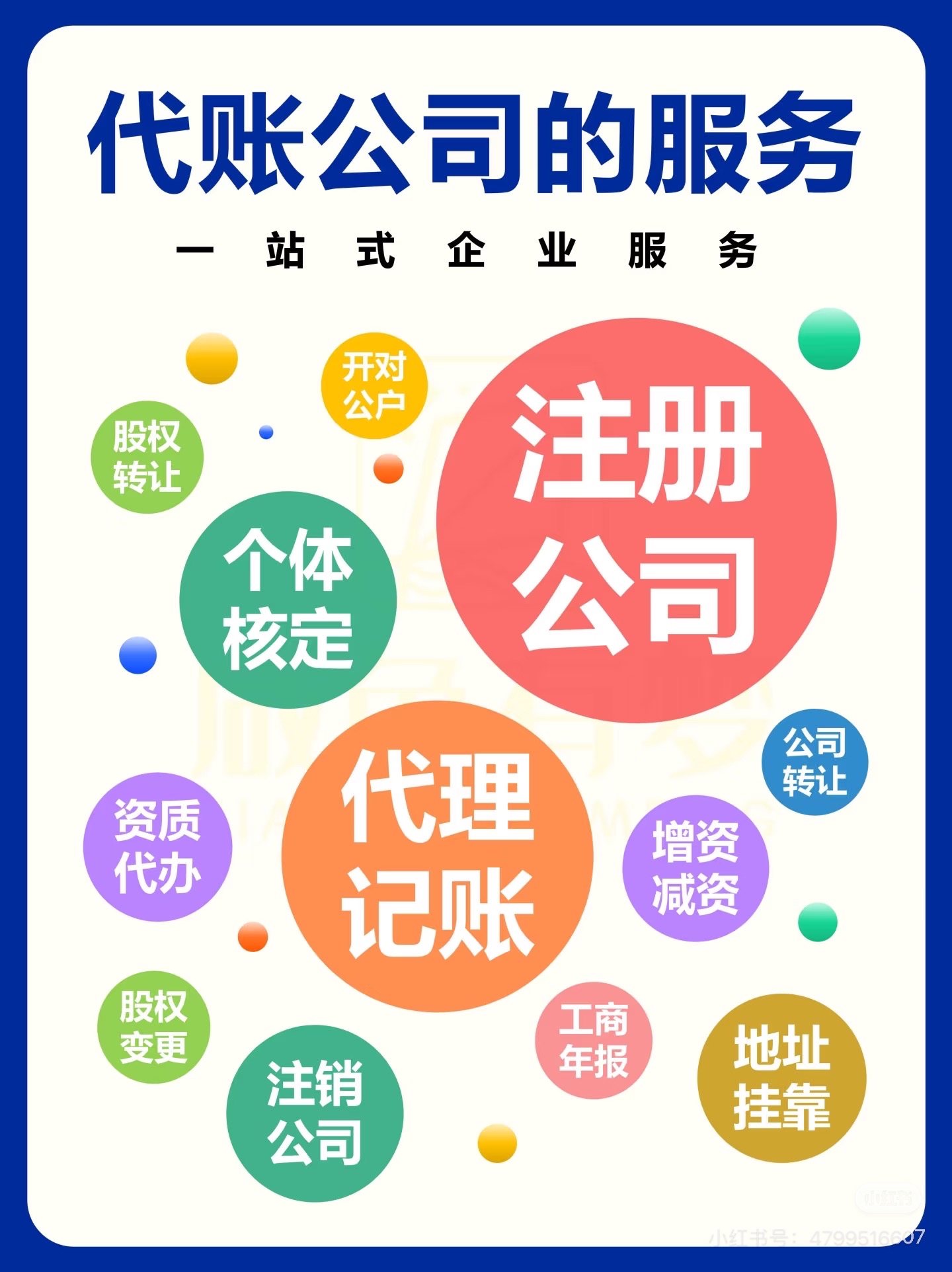 一站式企業服務專家 從注冊到注銷的全流程工商代理解析