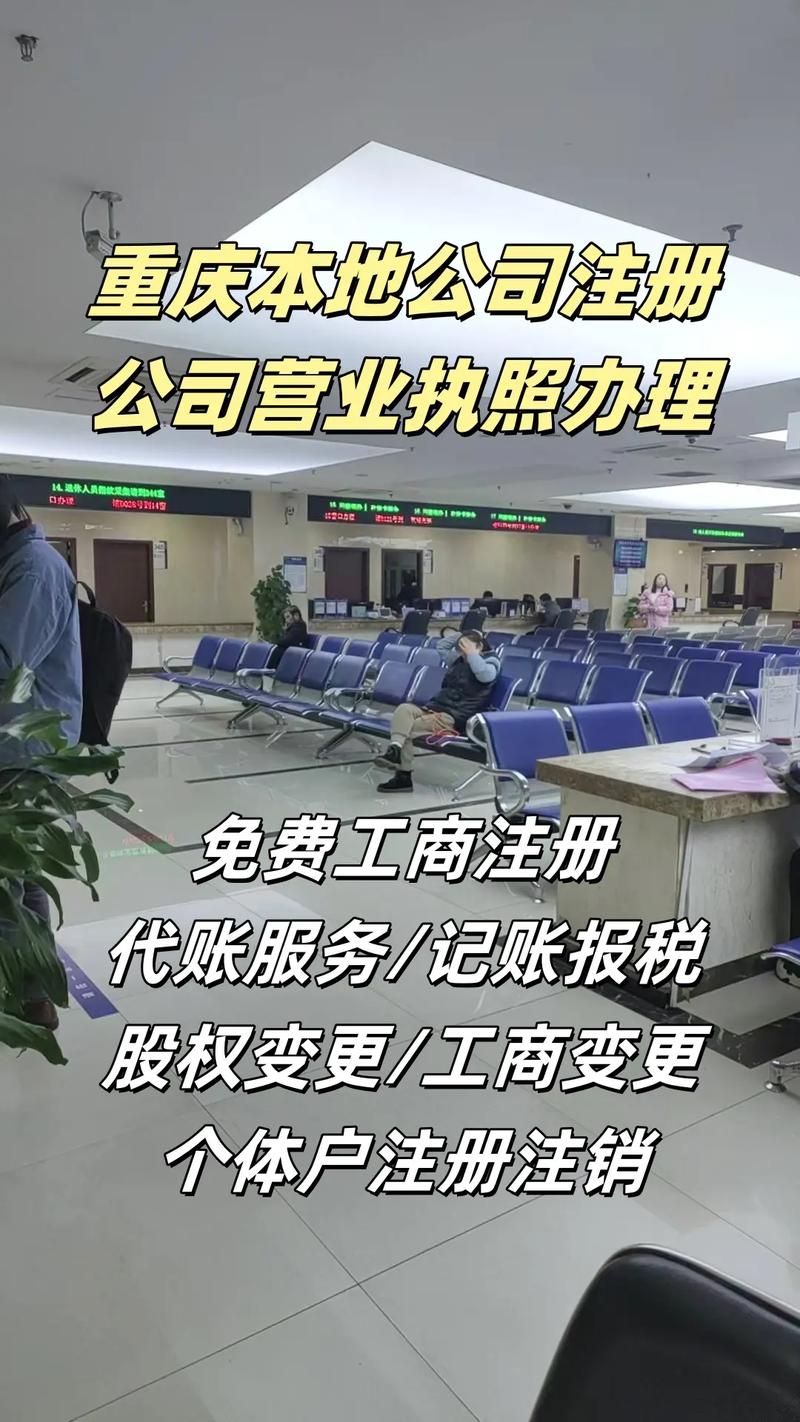 重慶江北區企業工商注冊便民服務指南 從流程到代辦費用，你想知道的都在這里